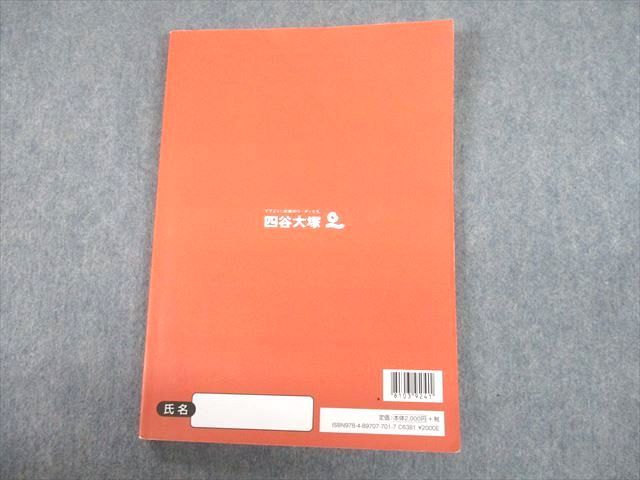 UJ10-058 四谷大塚 小6 四科のまとめ 国語 2021 計2冊 14S2B_画像2