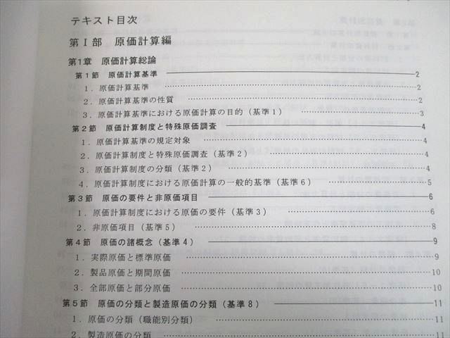 UJ11-067TAC CPA 公認会計士講座 会計学 管理会計論 テキスト/短答理論問題集/例題集 等 2020年合格目標 未使用品 8冊★ 00L4D_画像4