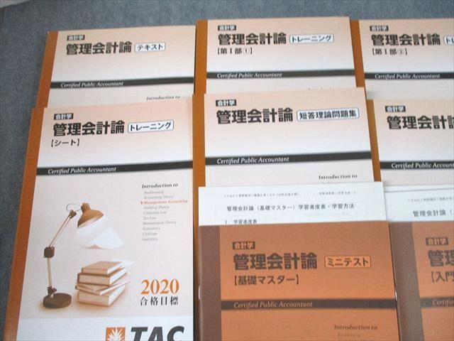 UJ11-067TAC CPA 公認会計士講座 会計学 管理会計論 テキスト/短答理論問題集/例題集 等 2020年合格目標 未使用品 8冊★ 00L4D_画像2