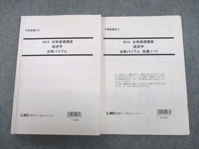 最新！ 2024年合格目標 LEC 不動産鑑定士 合格基礎講座 行政法規