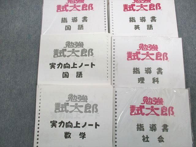 UJ01-018 ARIST CORPORATION 中1～3 高校入試対策 勉強試太郎 国語/英語/数学/理科/社会セット [開隆][標準][光村] ★☆ 00 L1D_画像9