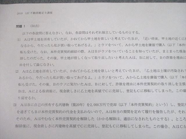 UJ10-094 LEC東京リーガルマインド 不動産鑑定士講座 論文的中答練 2019年合格目標 民法/経済学/会計学 等 40M4D_画像6