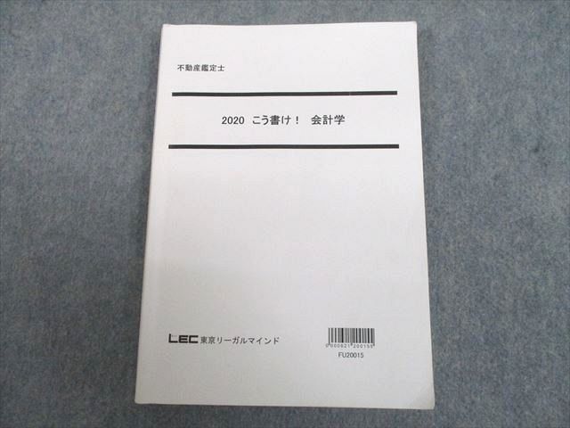 お見舞い UJ10-113 14m4D 2020年合格目標 こう書け!会計学 不動産鑑定士 LEC東京リーガルマインド 不動産鑑定士 お見舞い UJ10-113 14m4D 2020年合格目標 こう書け!会計学 不動産鑑定士 LEC東京リーガルマインド 不動産鑑定士
