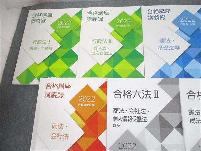 UJ12-020 LEC東京リーガルマインド 行政書士試験 合格講座講義録/合格六法 憲法/行政法/一般知識 等 2023年合格目標 計7冊 88L4D_画像2