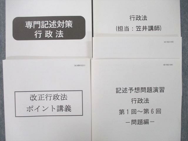 UK25-034 伊藤塾 公務員試験 地方上級・国税専門官 専門記述対策/講義用レジュメ 行政法等 テキストセット 未使用 計4冊 25S4D_画像2