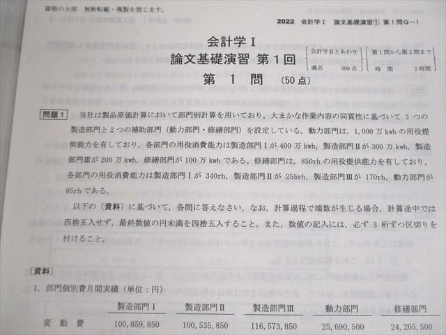 UK10-061 資格の大原 公認会計士講座 会計学I 論文基礎演習 第1～4回 プリント 2022年合格目標 状態良い 23S4C_画像4