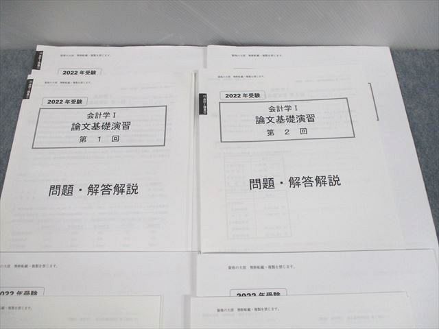 UK10-061 資格の大原 公認会計士講座 会計学I 論文基礎演習 第1～4回 プリント 2022年合格目標 状態良い 23S4C_画像2