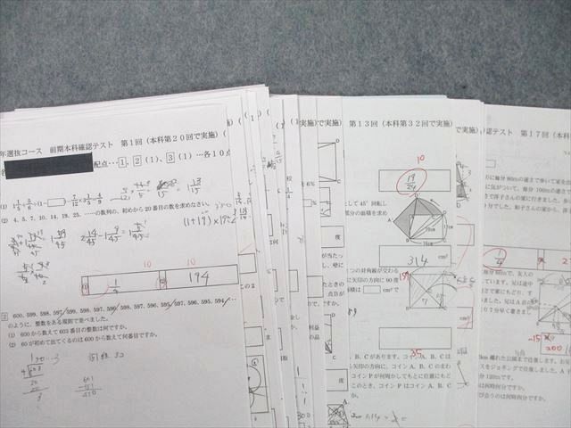 UK26-028 6年選抜コース 前期本科確認テスト 第1～11/13～17回/甲陽特訓テスト 第1～19回 テスト計35回分セット 算数 27S2D_画像3