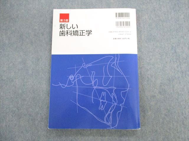 UK03-027 永末書店 新しい歯科矯正学 第3版 2012 荒井一仁/石川博之/他多数 15S3D_画像3