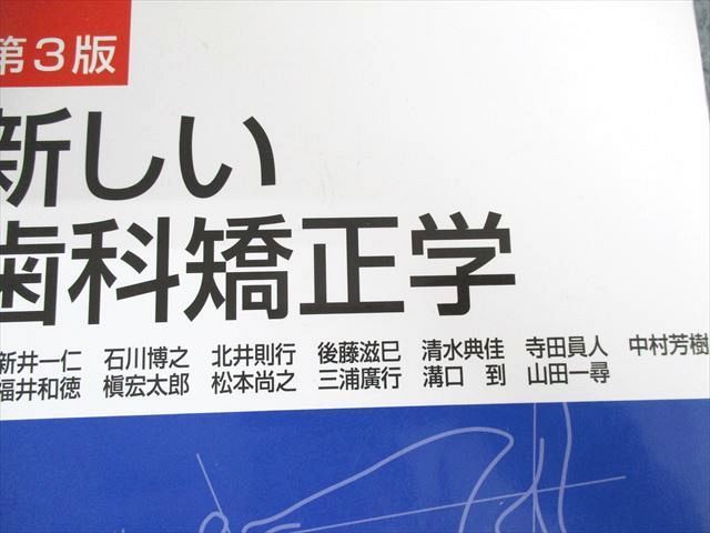 UK03-027 永末書店 新しい歯科矯正学 第3版 2012 荒井一仁/石川博之/他多数 15S3D_画像2