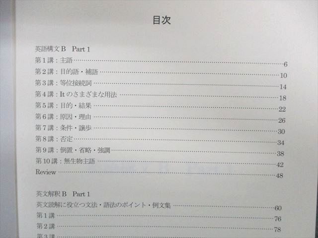 UK01-042 四谷学院 英語構文・英文解釈B Part1/2 テキスト 2022 計2冊 16m0D_画像3