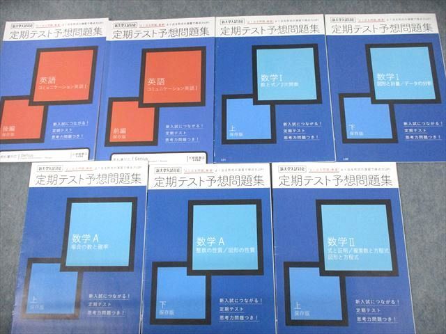 UK11-053 ベネッセ 進研ゼミ高校講座 定期テスト予想問題集 英語/数学/生物/物理/現代社会/政治経済/日本史 2019 計11冊 64M0D_画像2