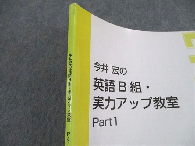 SY12-078 東進 今井宏の英語B組・実力アップ教室 Part1/2 テキスト 2019 計2冊 sale S0D_画像5