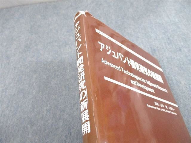 SY10-003 シーエムシー出版 ファインケミカルシリーズ アジュバント開発研究の新展開 2011 sale S4D_画像5