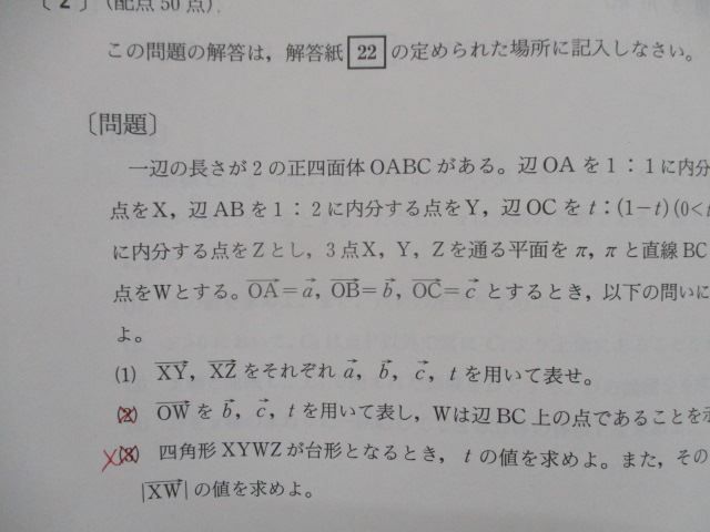 SX82-028 代ゼミ 平成28年度 九大入試プレ問題(2016年8月) 英語/数学/理科 理系 sale m0D_画像3