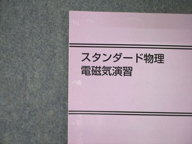 SX06-083 東進 スタンダード物理 電磁気演習/熱・電子物理演習/波動 2016 計3冊 sale s0D_画像6