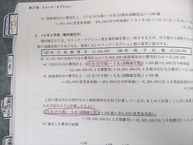 UL01-074 CPA会計学院 公認会計士講座 テキスト/個別計算問題集など 財務会計論(計算) 2020・2021年合格目標 計12冊★ 00 L4D_画像4