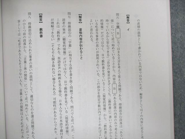 UL03-111 早稲田アカデミー 開成・国立突破対策 平成30年度～令和3年度過去問解説集 国語 状態良品 2022 12S2C_画像3