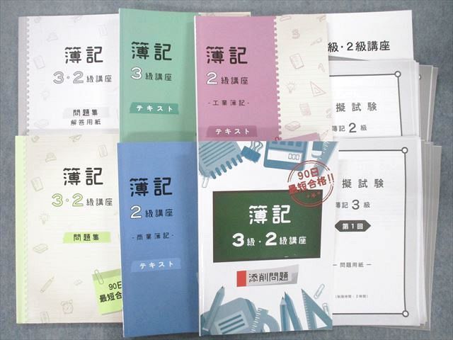 UL25-041 資格のキャリカレ 簿記 3/2級講座 工業/商業簿記/添削問題等【テスト計10回分付き】 テキストセット 計6冊 82L4D_画像1