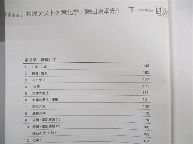 UL03-057 @will 共通テストレベル対策化学 上/下 未使用品 2022 計2冊 藤田東幸 20S0C_画像3