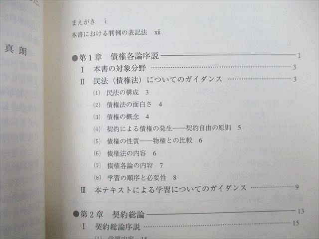 UL26-006 慶應義塾大学通信教育部 新・債権各論 2010 池田真朗 10s0B_画像3