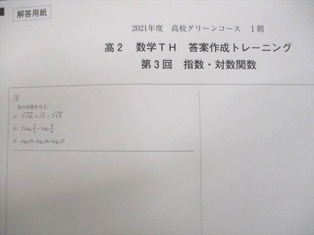 UM12-050 河合塾 高2 高校グリーンコース 数学 TH テキスト通年セット 2021 計4冊 18S0C_画像8