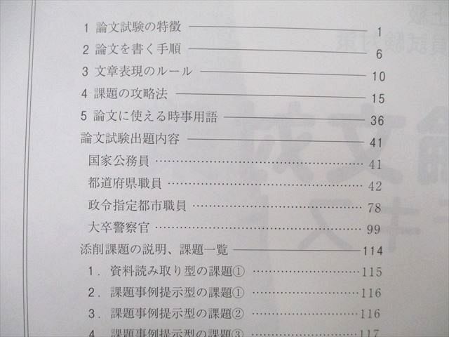 UM27-027 東京アカデミー 公務員試験 国家公務員・地方上級 論文対策テキスト 2023年合格目標 未使用 05s4B_画像3