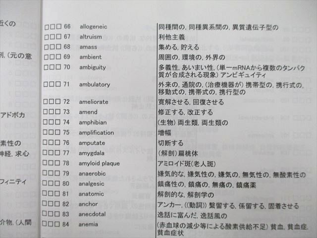 UM25-017 河合塾KALS 医学部学士編入対策講座 英語 単語リスト テキスト 2011 02 s0D_画像4