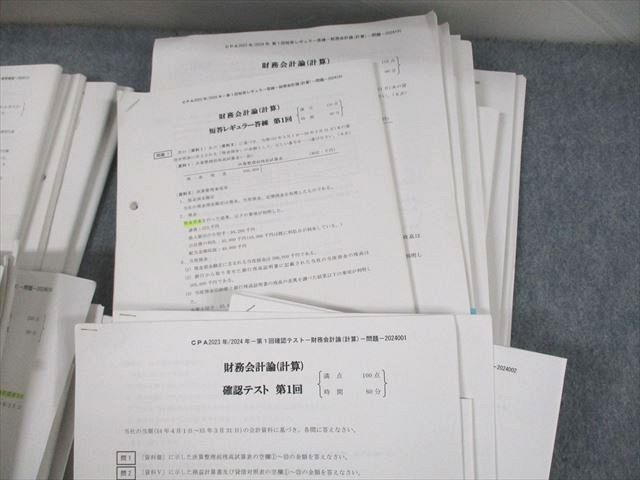 UM12-036 CPA会計学院 公認会計士講座 短答レギュラー答練/確認テスト 財務会計論 等 2023/2024年合格目標 00L4D_画像3