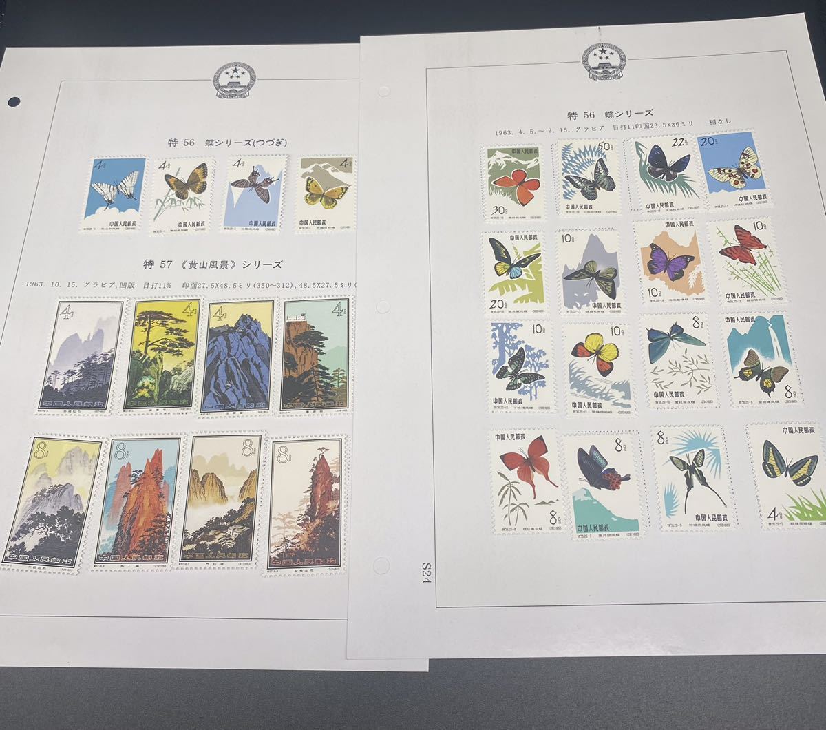 1円から 中国切手 特56 蝶シリーズ 特57 黄山風景シリーズ 全種完 計36