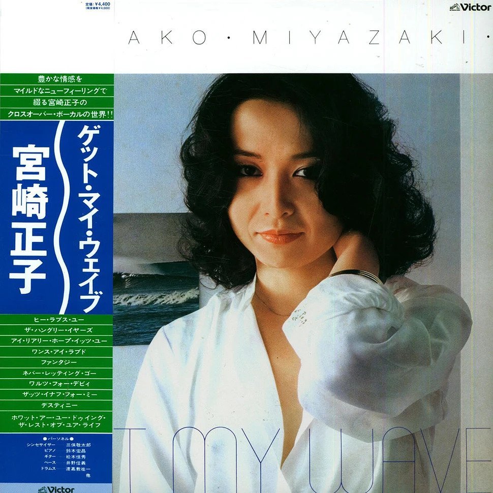 Masako Miyazaki 宮崎正子 - Get My Wave Record Store Day 2022日本限定リマスター再発アナログ・レコード_画像1