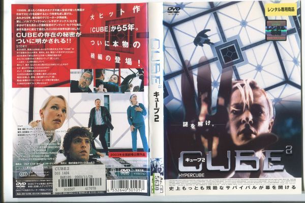 ■C8725 R落DVD「CUBE2 キューブ2」ケース無し ケリー・マチェット レンタル落ち_画像1
