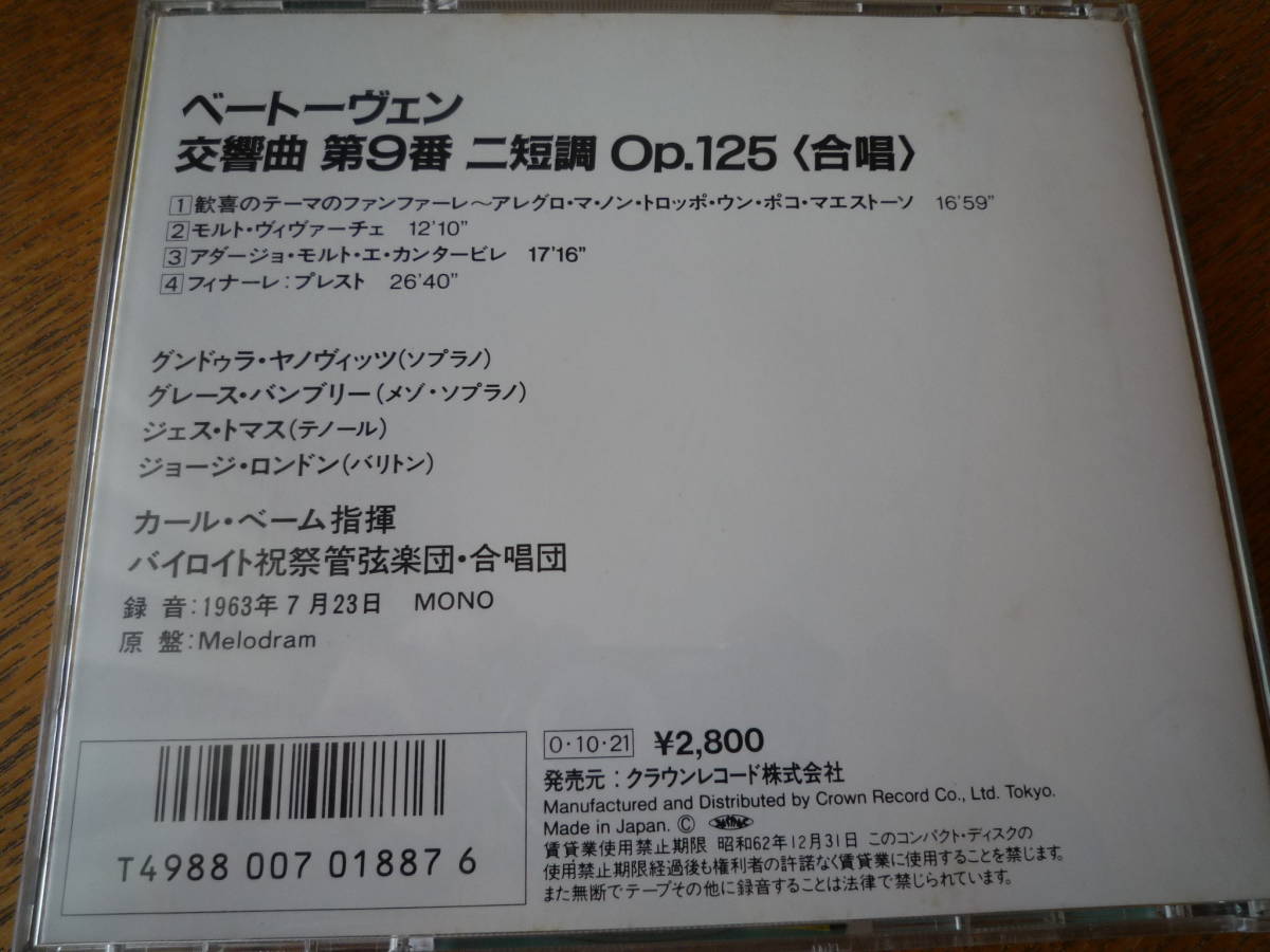 ベートーベン：交響曲第9番作品125「合唱」　K.ベーム指揮バイロイト祝祭管弦楽団・合唱団　ヤノヴィッツ、バンブリー、トマス、ロンドン_画像4