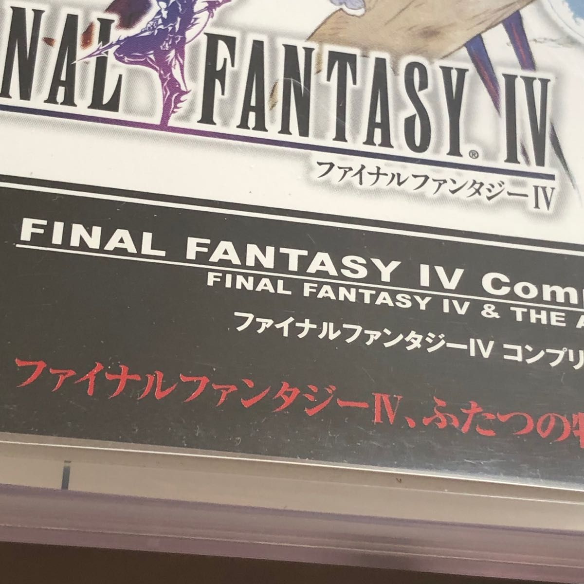 カード未開封 FF4 ファイナルファンタジーIV コンプリート カード未開封 FF4 ファイナルファンタジーIV コンプリート