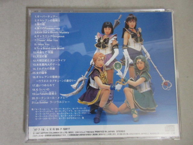 CD ミュージカル美少女戦士セーラームーン 永遠伝説 メモリアル