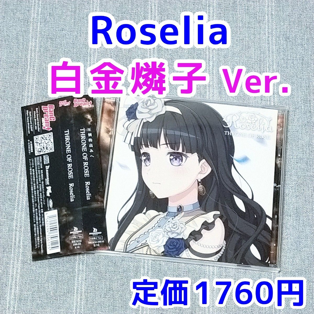 白金燐子 Roselia THRONE OF ROSE バンドリ BanG Dream CD 白金燐子 Roselia THRONE OF ROSE バンドリ BanG Dream CD