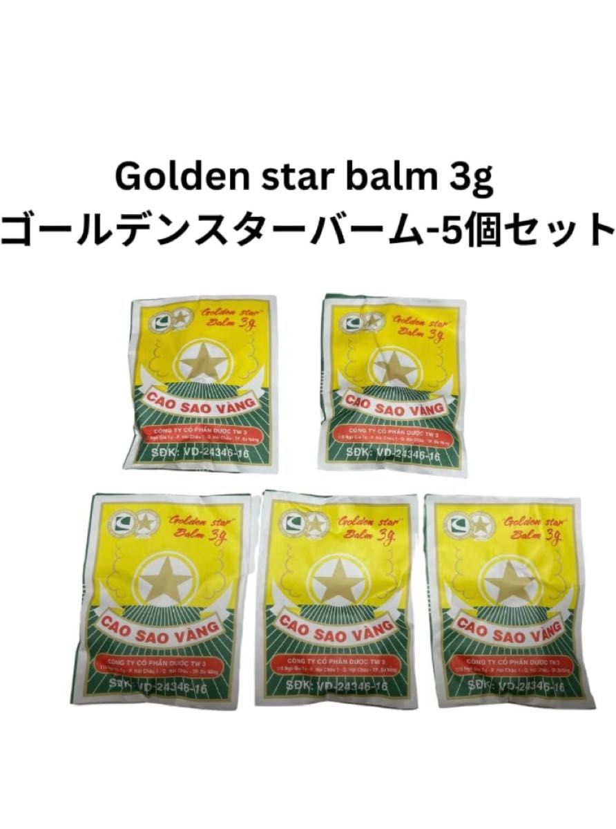 Golden Star Balm（Cao Sao Vàng） ５個セット
