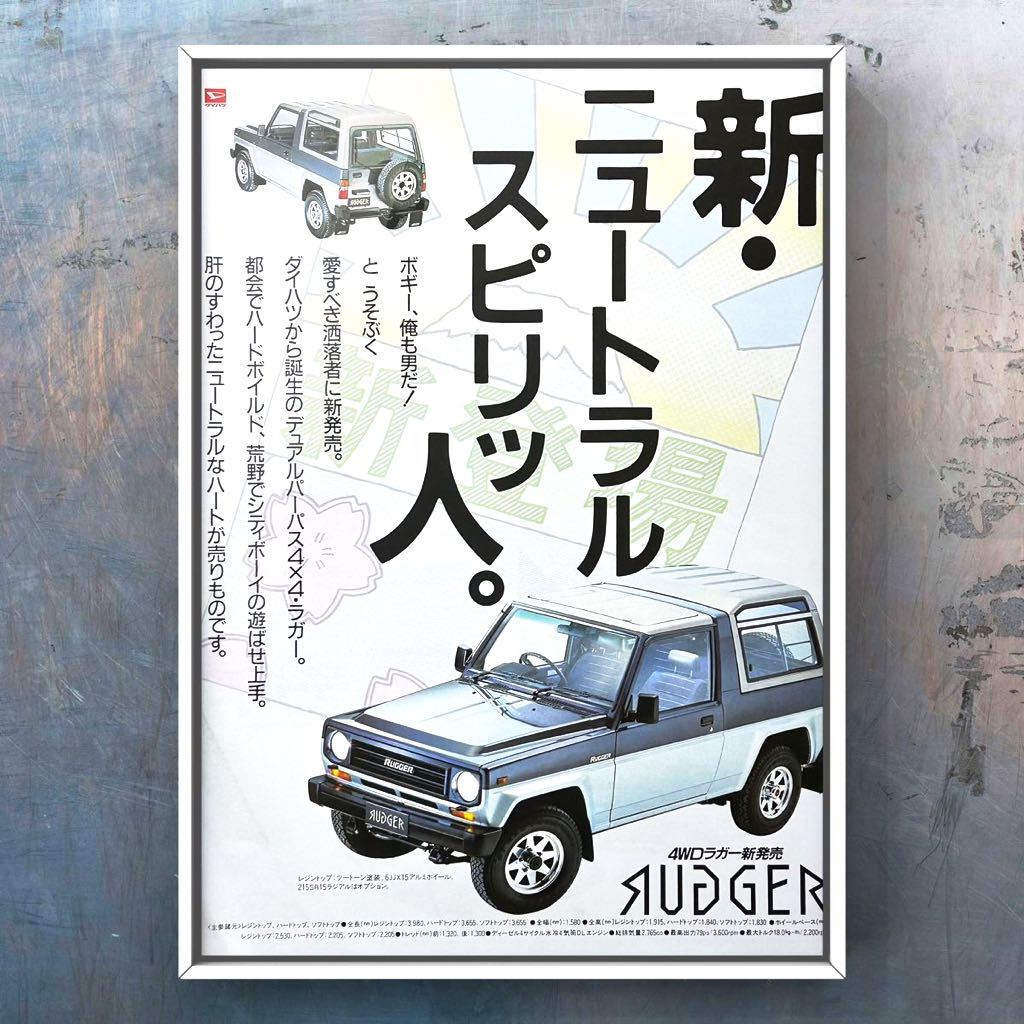  подлинная вещь Daihatsu Rugger реклама / каталог F70 серия F70 Daihatsu Rugger Rocky б/у машина muffler колесо детали custom обвес оригинальный 