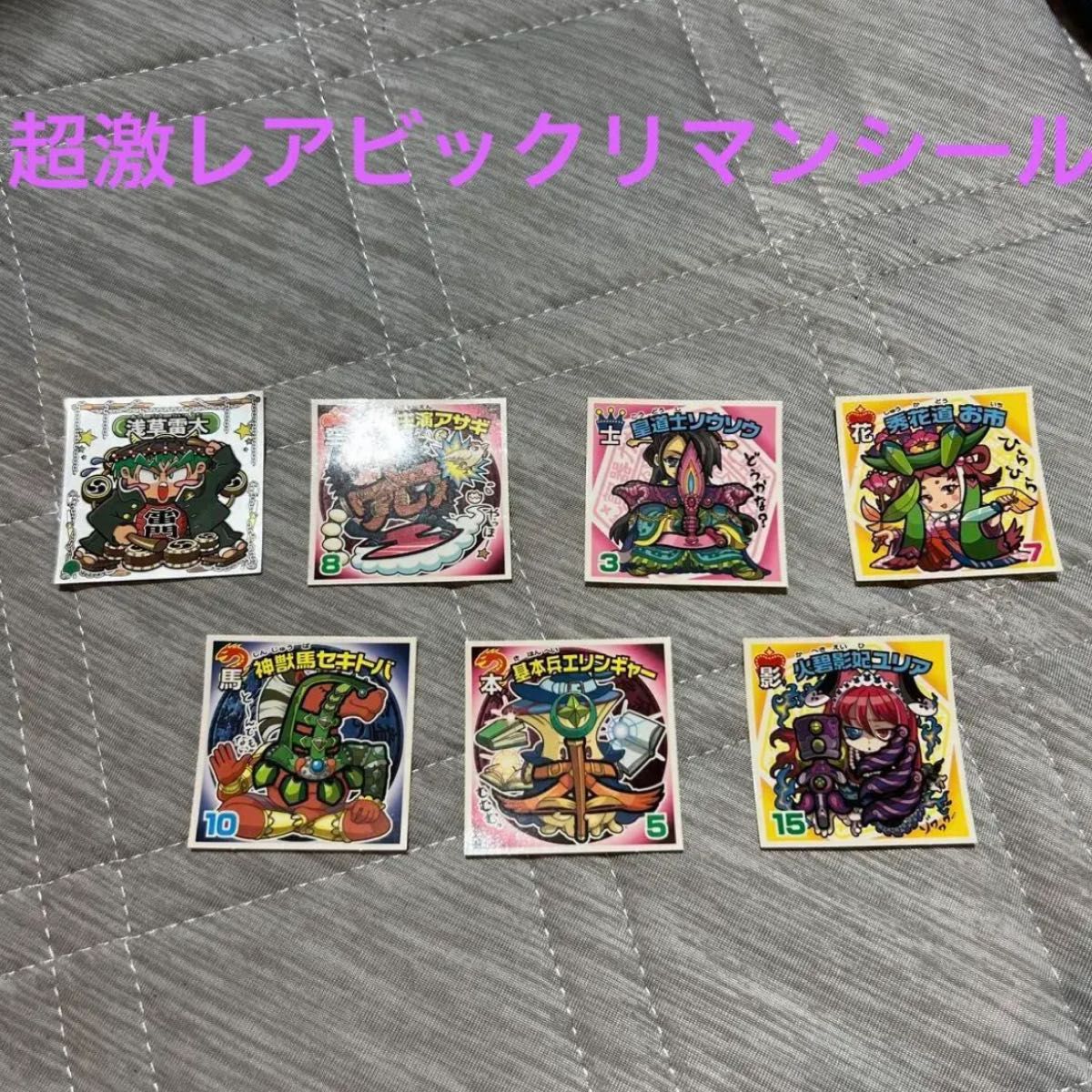 激レアビックリマンシール漢熟覇王】 旧ビックリマン 当時物