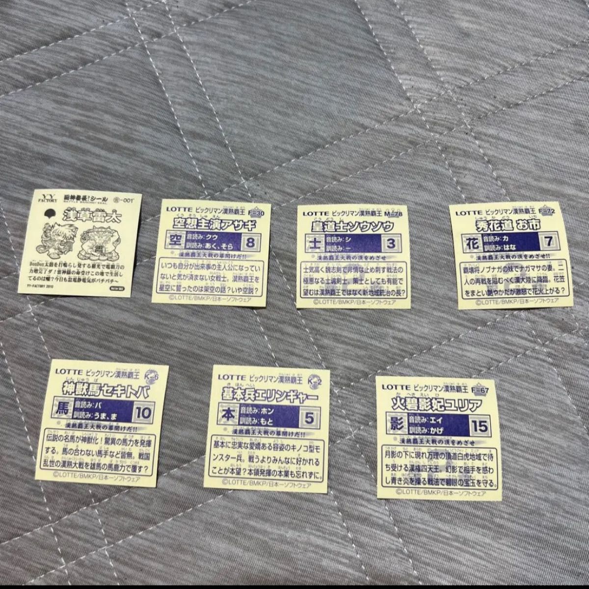 激レアビックリマンシール漢熟覇王】 旧ビックリマン 当時物