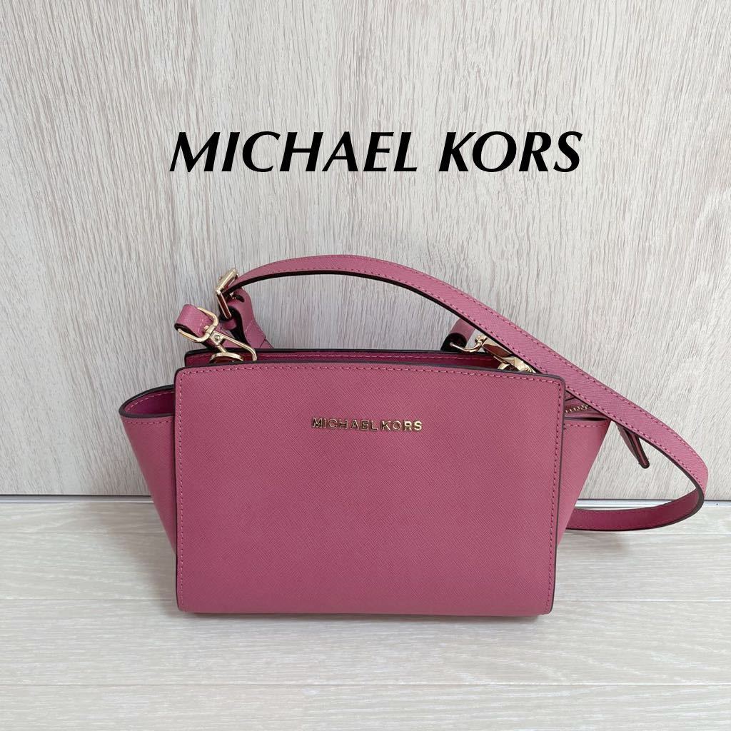 低価格 極美品 MICHAEL KORS マイケルコース ショルダーバッグ ピンク