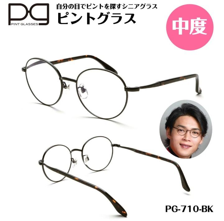 ☆【新品未開封】ピントグラス シニアグラス 老眼鏡 中度レンズ PG710-BK