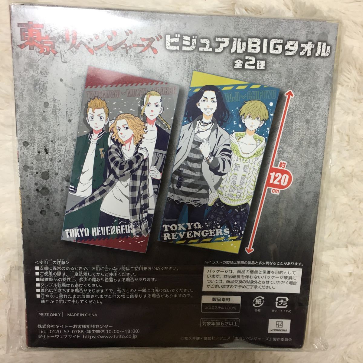 新品 東京リベンジャーズ ビジュアルBIGタオル 佐野万次郎 マイキー 龍宮寺堅 ドラケン 花垣武道 タケミチ バスタオル タオル 送料無料