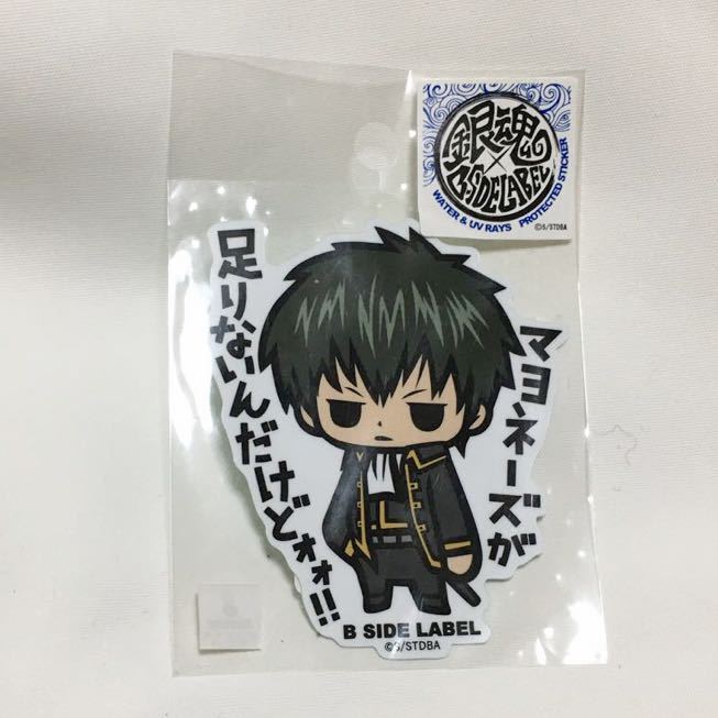 新品 銀魂 B-SIDE LABELステッカー 土方十四郎 マヨネーズが足り 新品 銀魂 B-SIDE LABELステッカー 土方十四郎 マヨネーズが足り