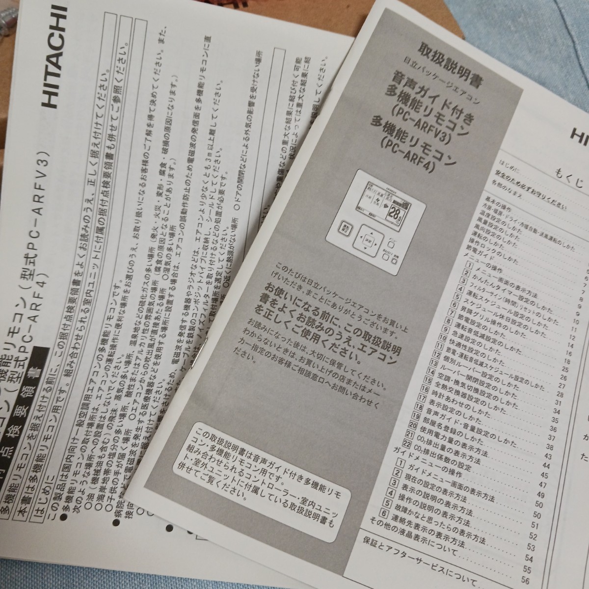 2個セット HITACHI PC-ARF4 多機能リモコン 業務用エアコン 2個セット HITACHI PC-ARF4 多機能リモコン 業務用エアコン