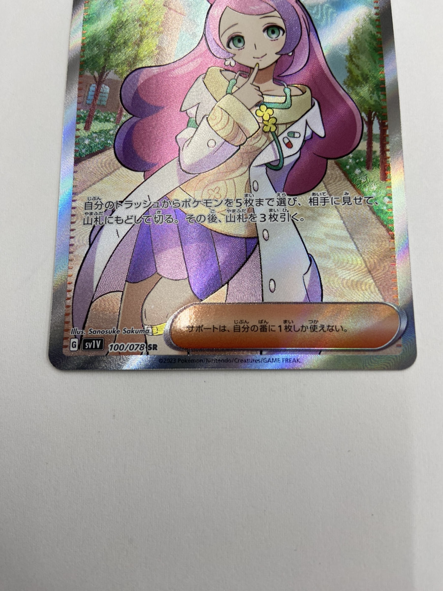 SV1V 100/078 SR ミモザ ポケモンカード ポケカ | otoneurologia.org.br