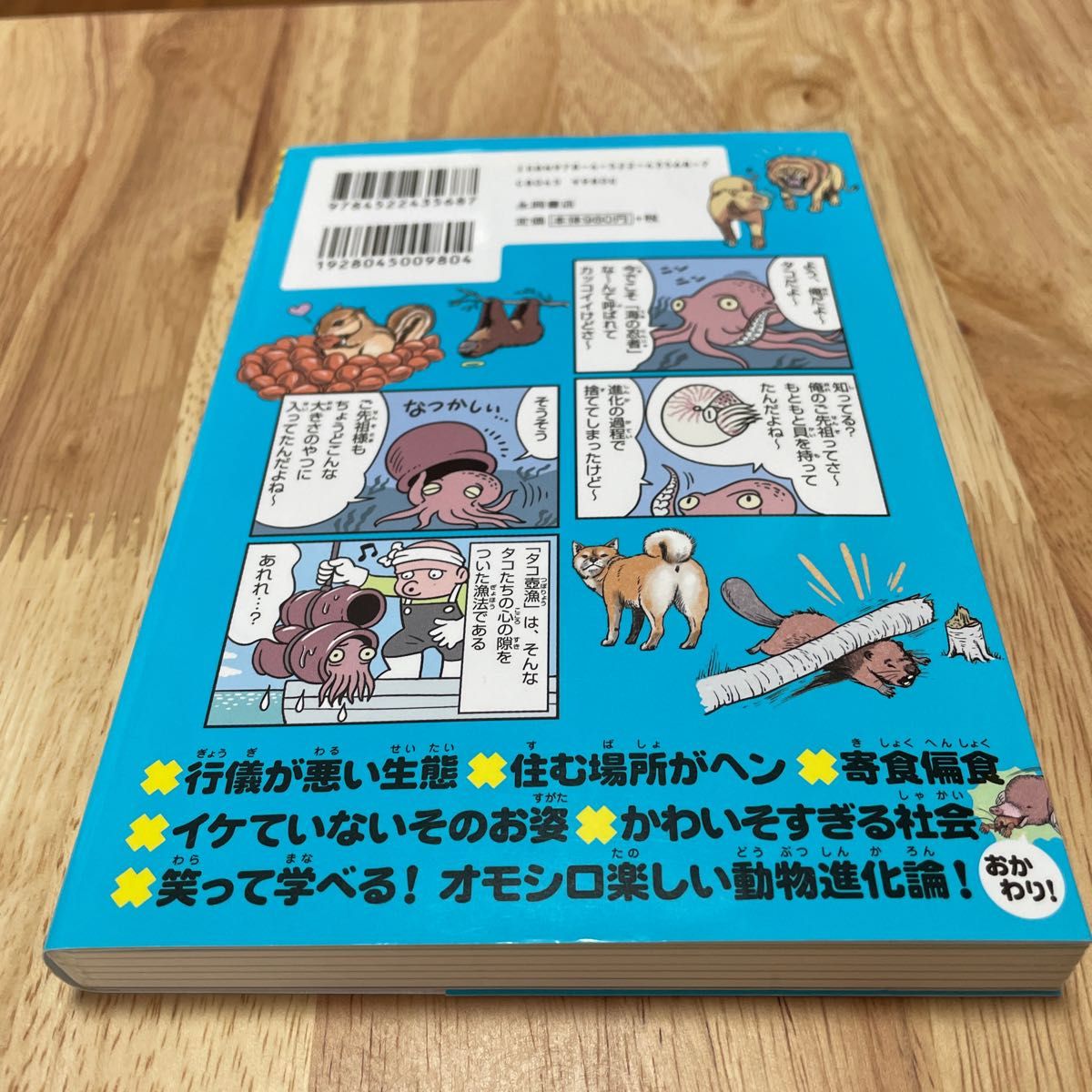 もっとしくじり動物大集合　なんでそうした！？そうなった！？　愛らしくて面白いポンコツな動物たち１５０種以上！ 