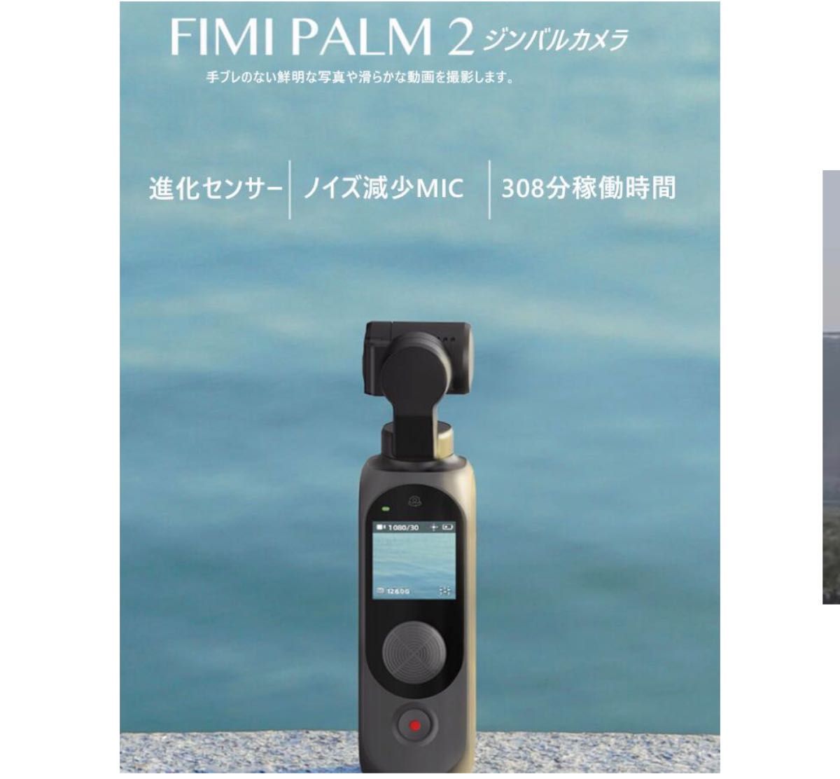 FIMI PALM 2 ジンバルカメラ＋ストラップ＋ミニ三脚スタンド 【TF