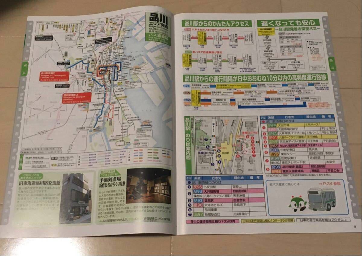 非売品 都営バス 路線図 みんくるガイド 2018年 冊子と大判地図のセット 東京都交通局_画像2