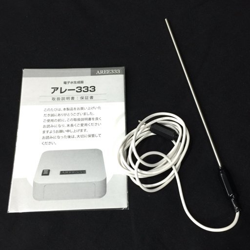 1円 アレー 電子水 生成器 AREE333 シンプル 水生成器 水生成装置 整水